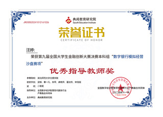 经管学部学子在2024年第九届...