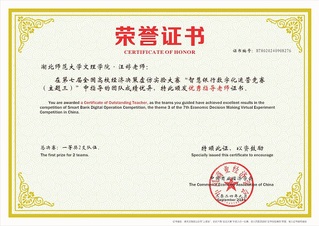 经管学子在第七届全国高校经济决...