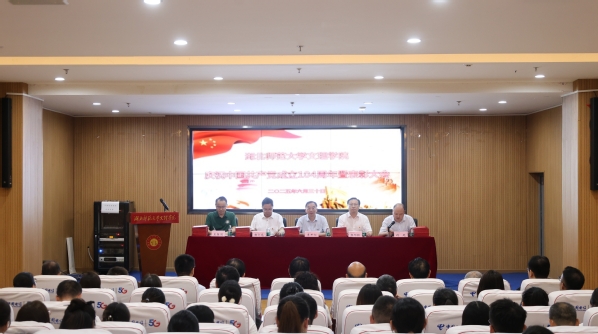 mk体育(MKsports)官方网站召开庆祝中国共产党成立104周年暨表彰大会